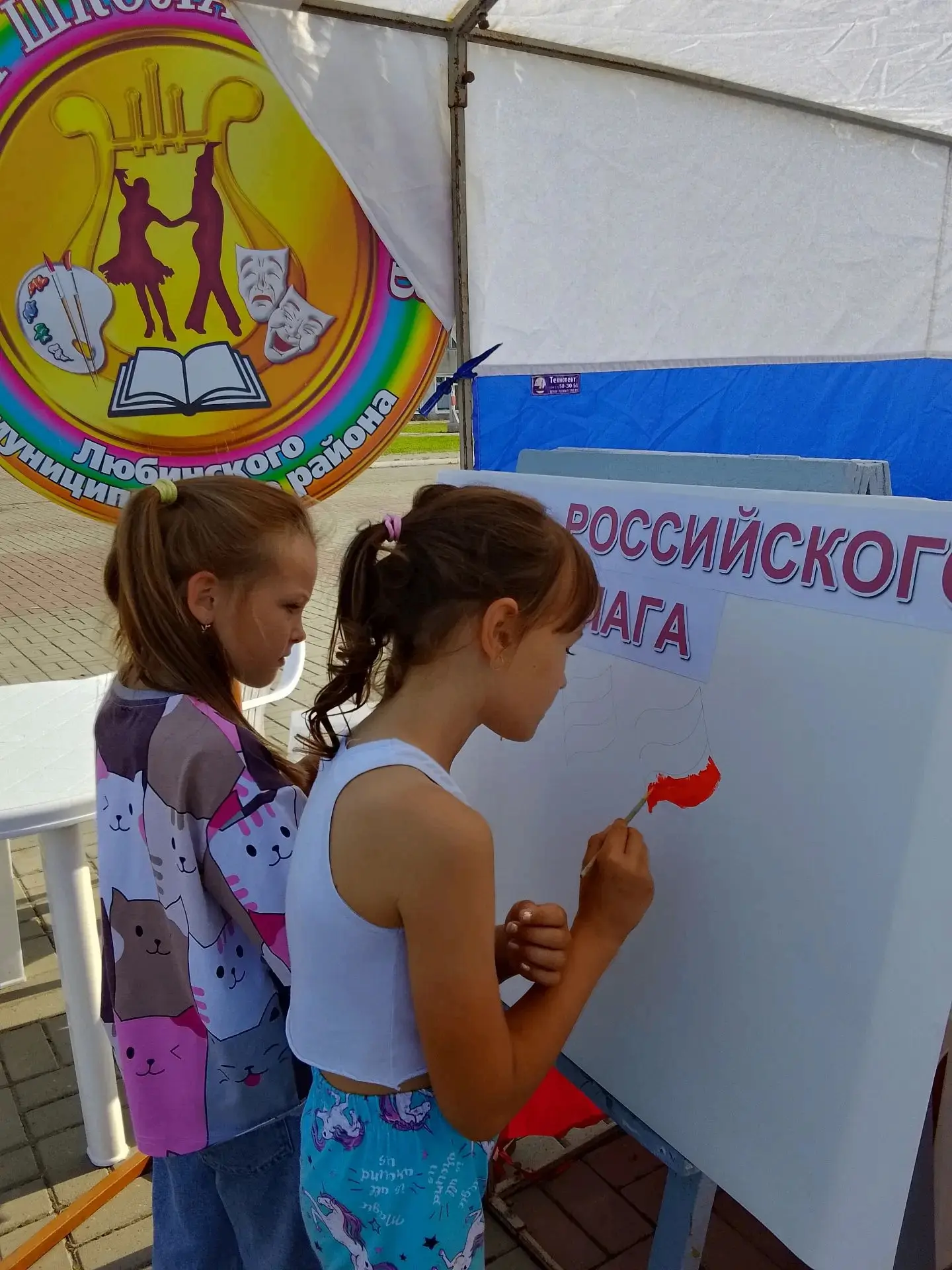 «Цвета Российского флага»