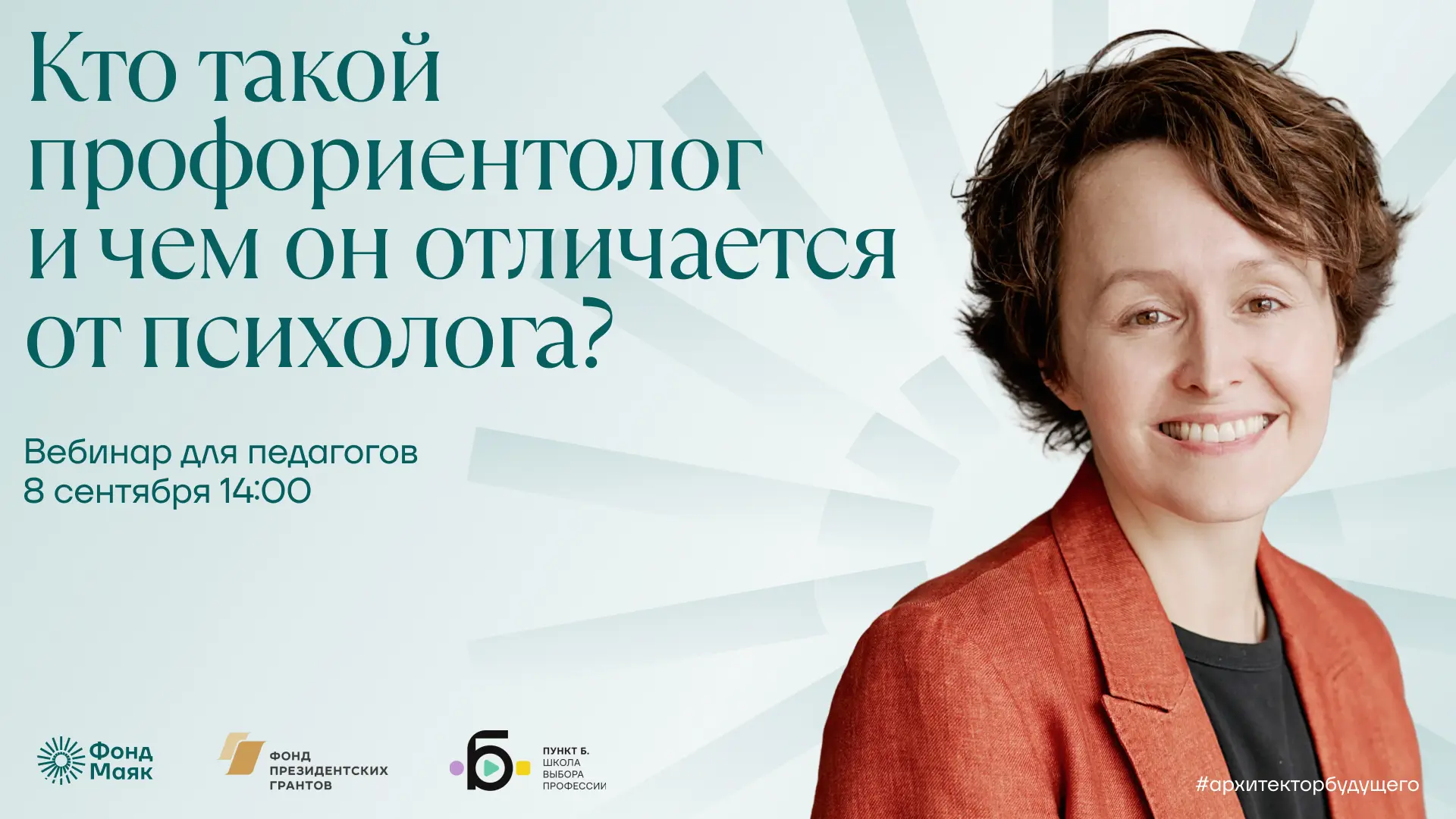 Кто такой профориентолог и чем он отличается от психолога?