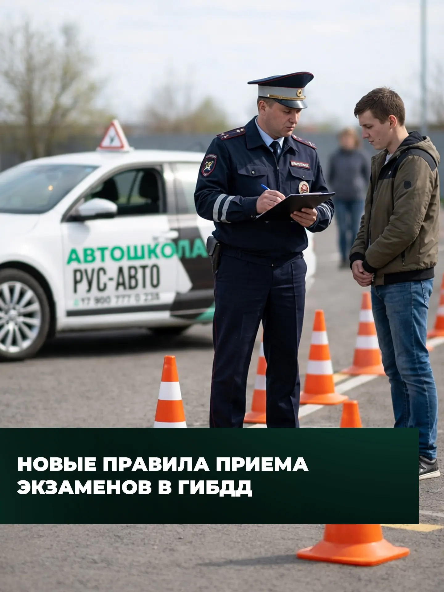 🗓️ С 12 мая в России вступили в силу изменения в правилах приема экзаменов на водитель...