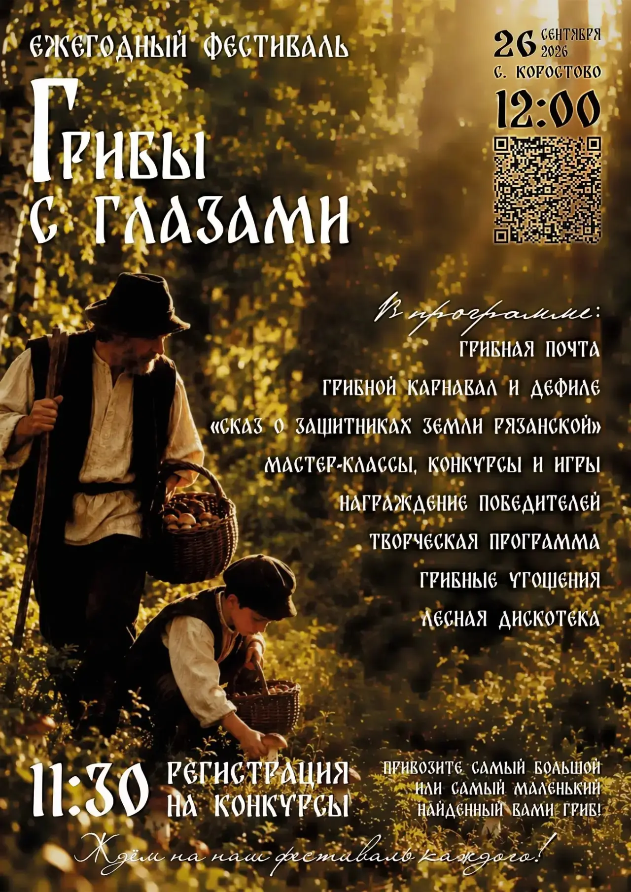 ✨Грибной фестиваль уже совсем скоро!