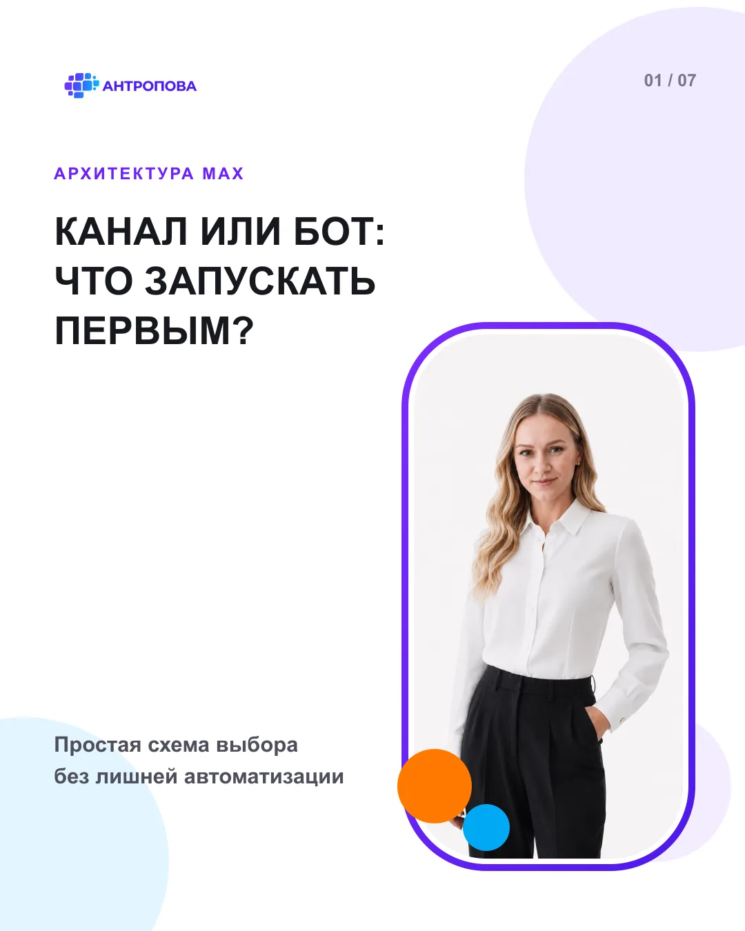 🤔 Канал или бот: что запускать первым — и когда действительно нужны оба