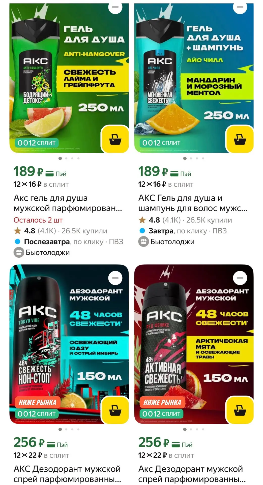 СРОЧНО ‼️ это что за цены на АКС!!! Гели и дезодоранты для мужчин💪 Разбираем пока есть...