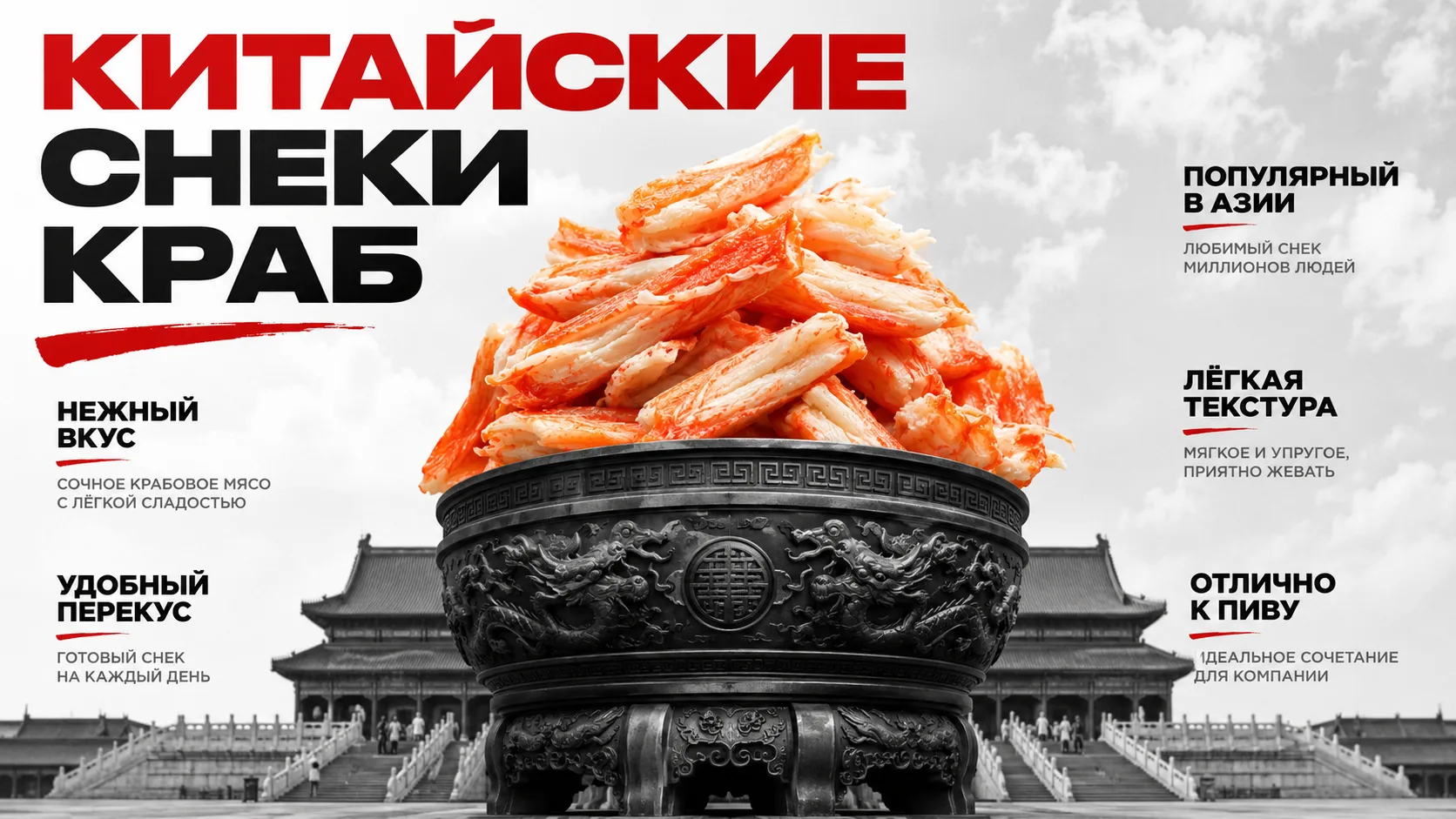 Китайские снеки краб: виды, состав и особенности