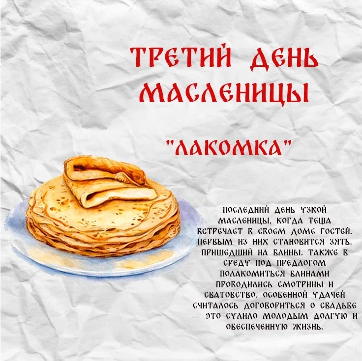 Три дня масленицы уже позади! А знаете ли вы, как их было принято отмечать? 🔊