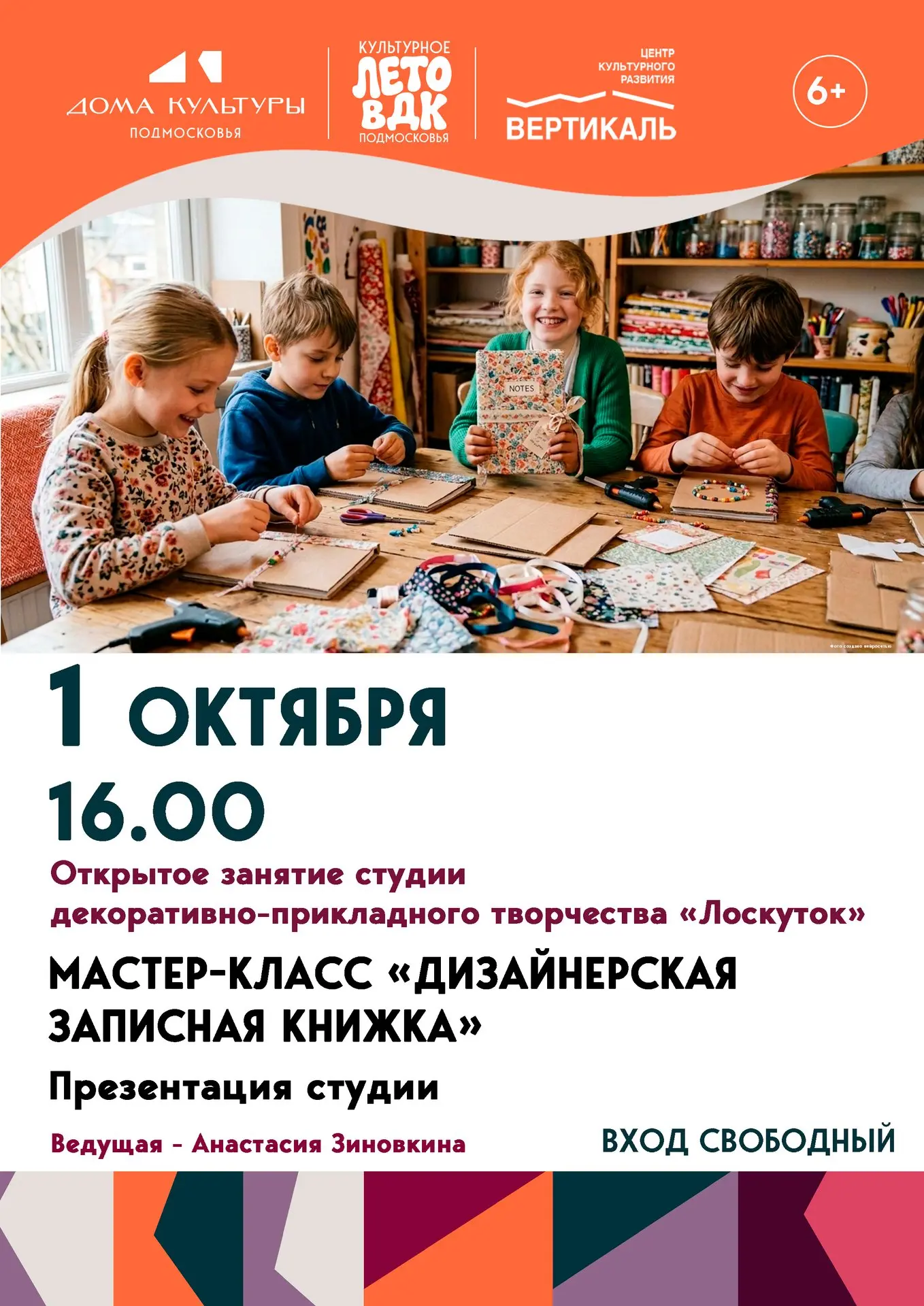 Создайте свою уникальную записную книжку вместе с нами! ✨