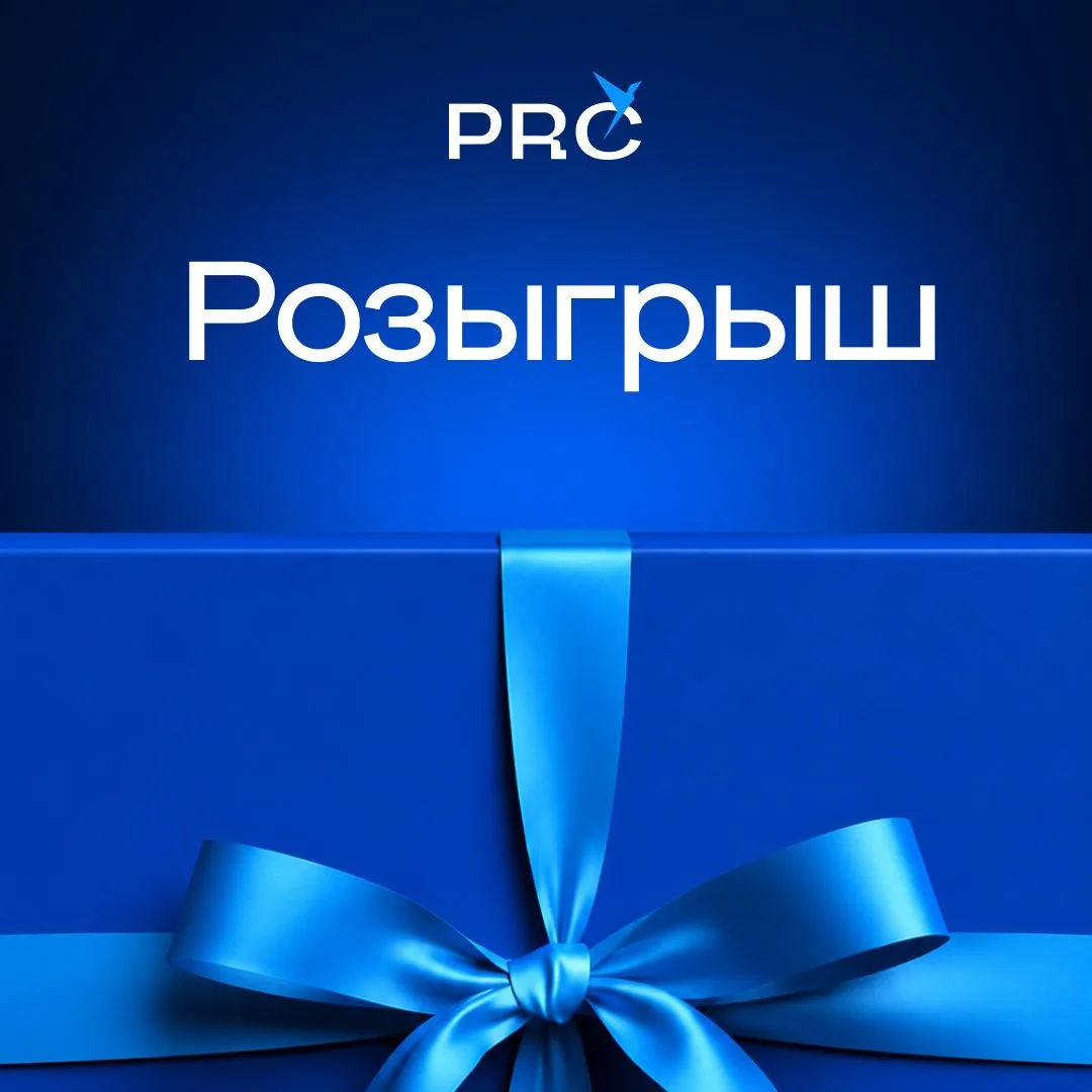 🎁 Розыгрыш на Pro RetailClub