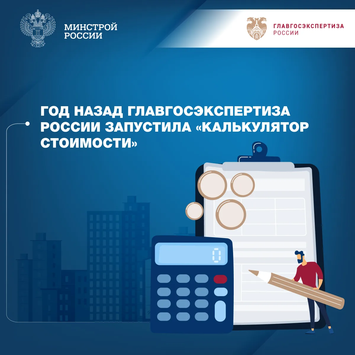 11 июня 2025 года для пользователей «Витрины проектов» стал доступен новый функционал «Калькулятор с