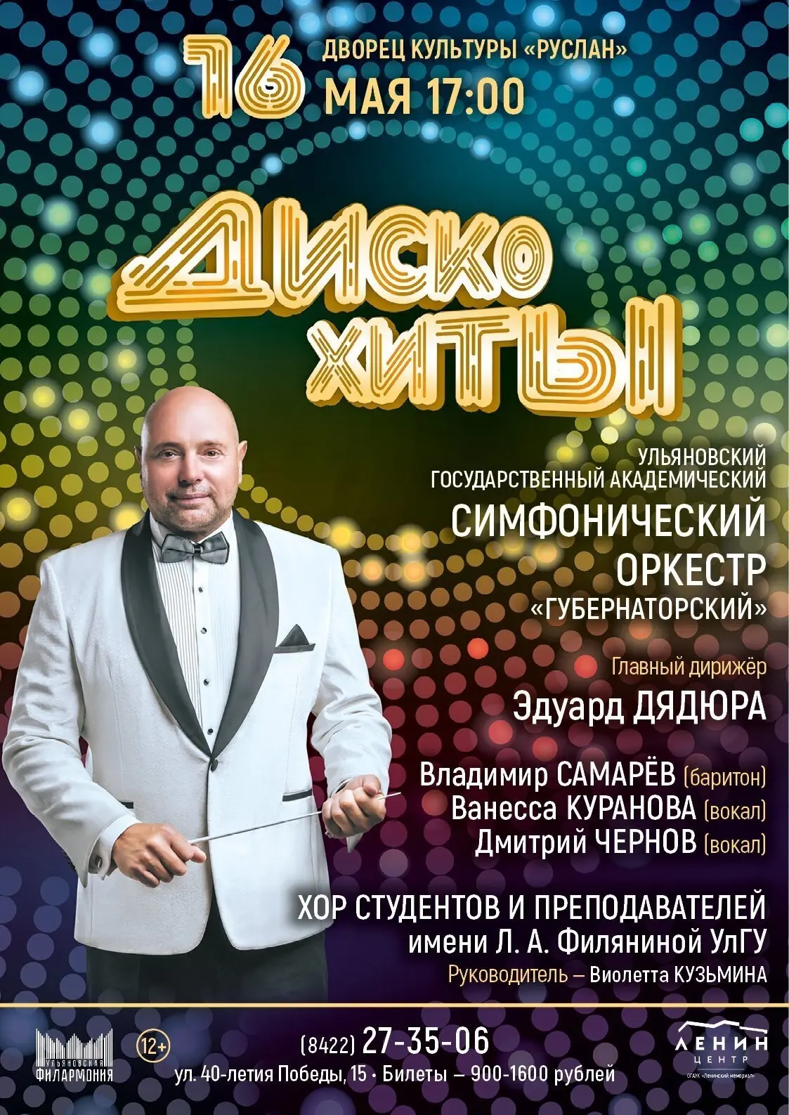 16 мая, 17:00, ДК «Руслан»   ✨Невероятное сочетание любимых хитов эпохи диско и мощного звучания сим