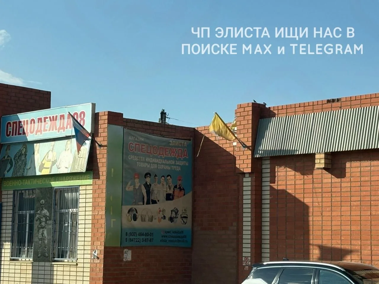 На магазине по адресу улица Ленина, 9и в Элисте висят оборванные государственные флаги....