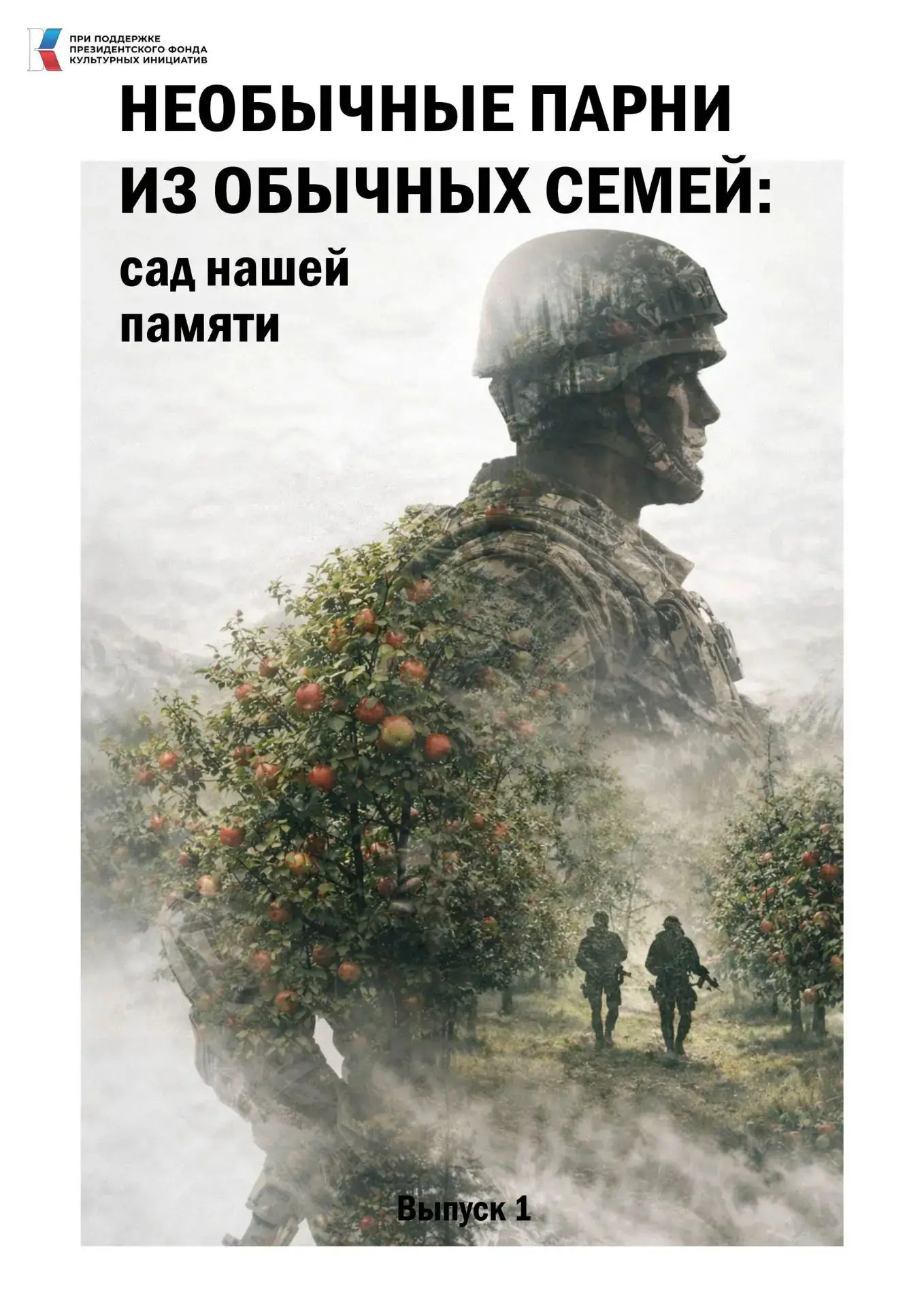 2 октября в школе состоялась презентация проекта "Необычные парни из обычных семей: Сад...