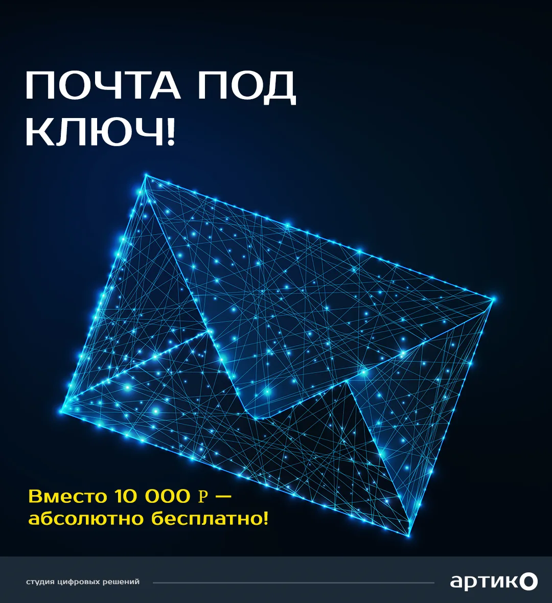 Вместо 10 000 ₽ — абсолютно бесплатно!
