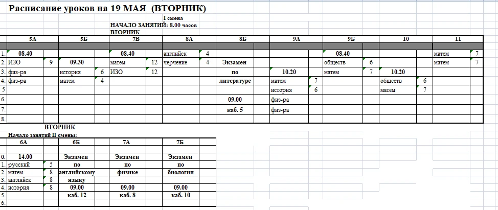 Добрый день. Расписание уроков на 19.05.
