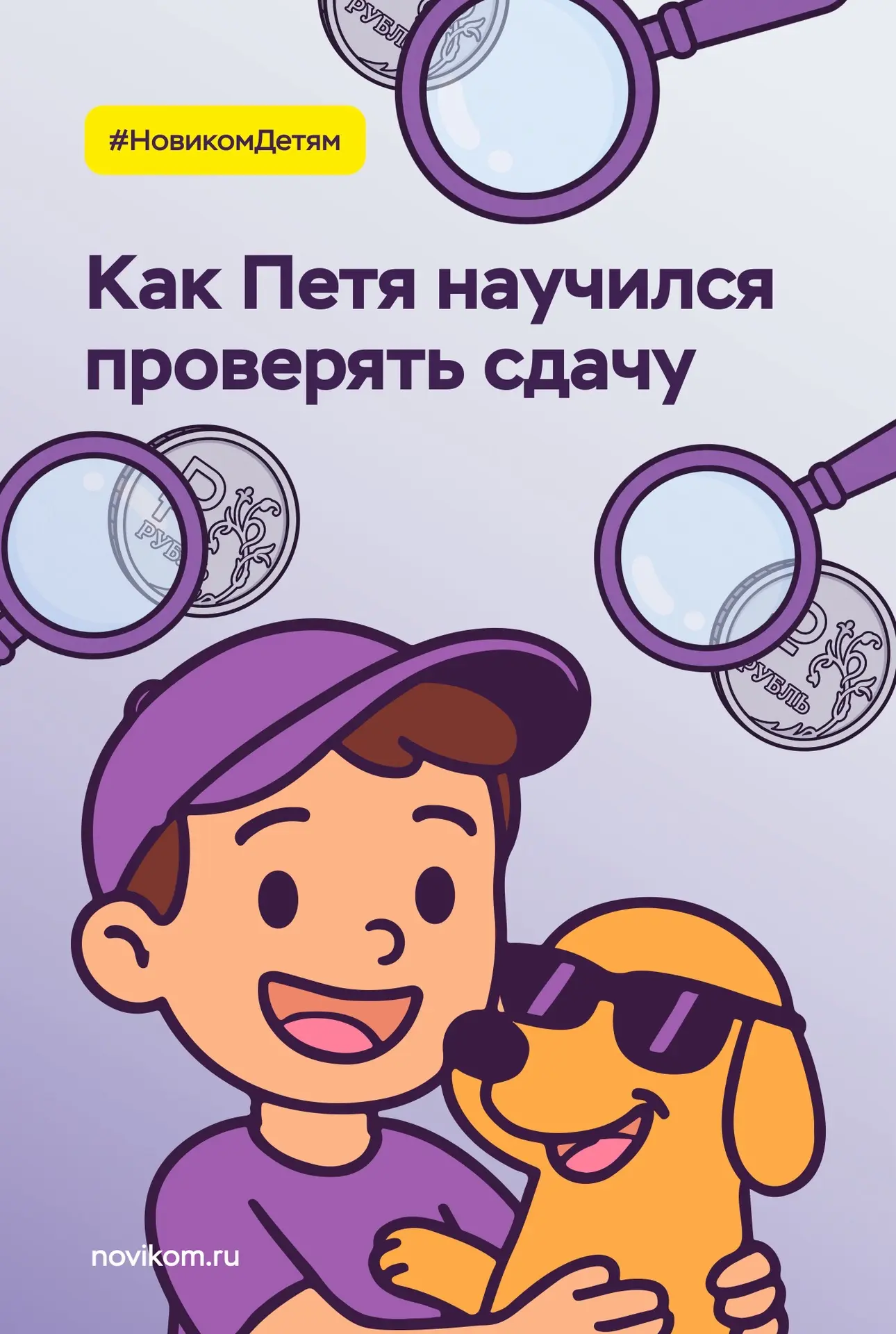 💰 Почему всегда важно проверять сдачу