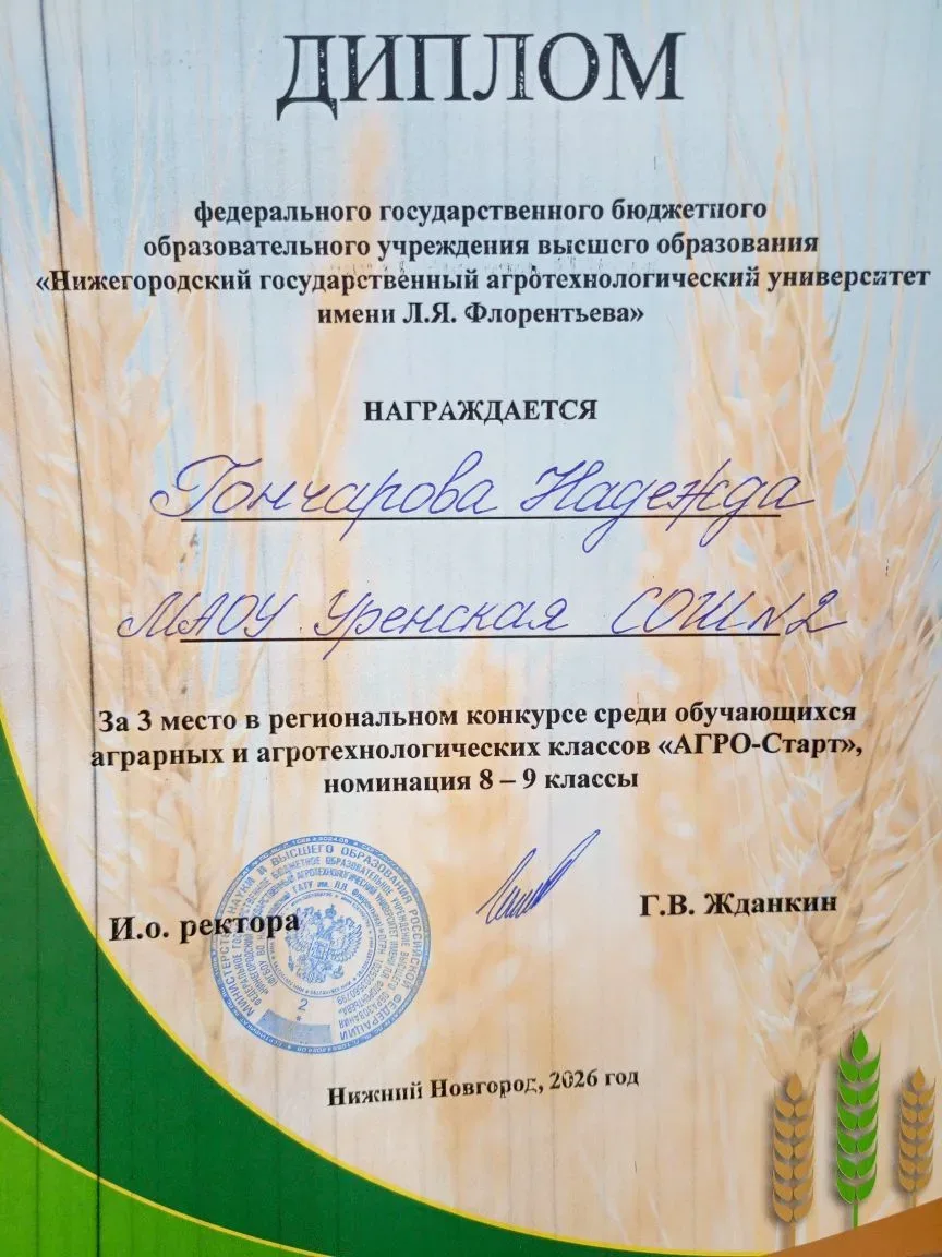 АГРО-старт  26 февраля 2026 года на базе ФГБОУ ВО «Нижегородский государственный агротехнологический