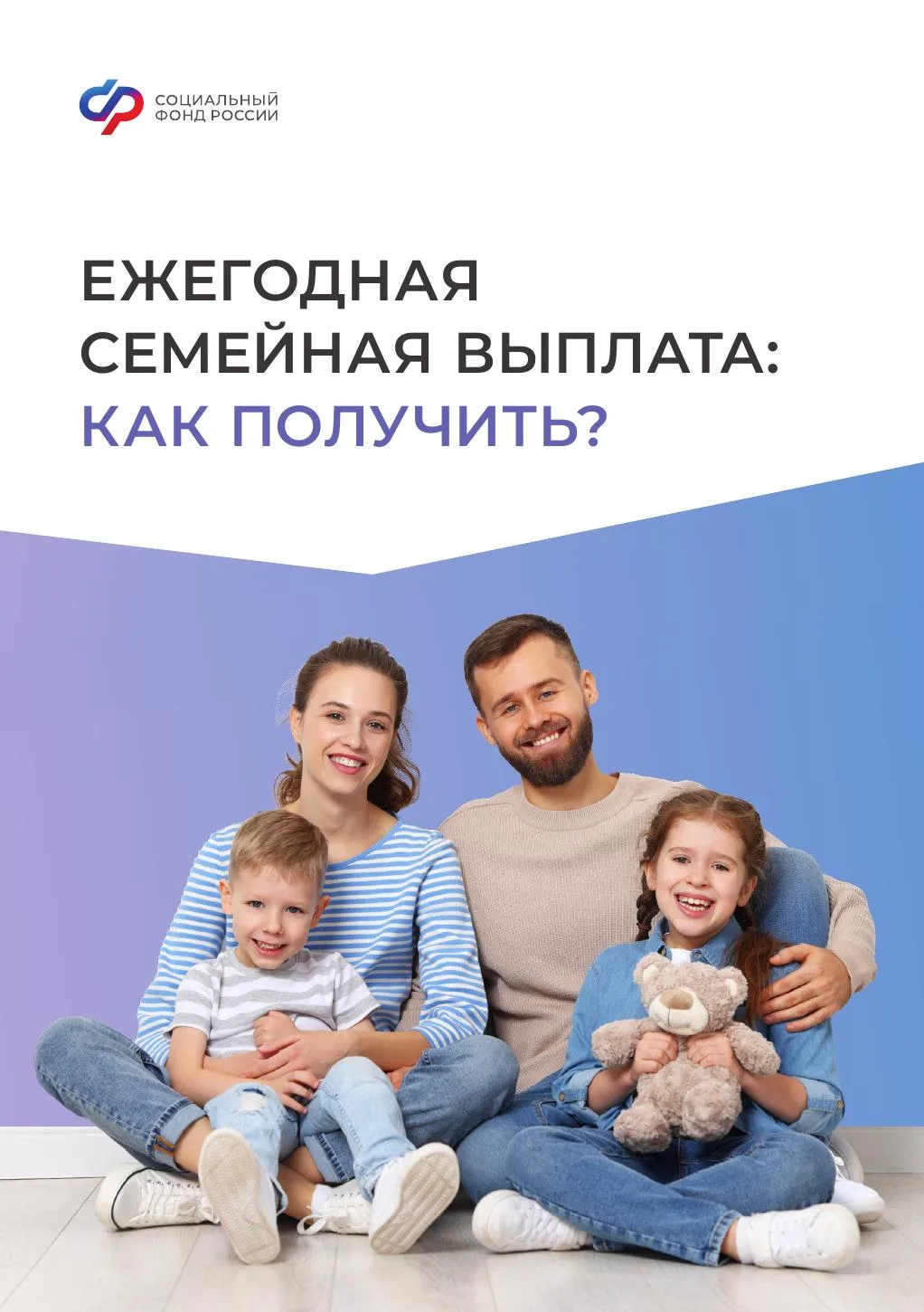 📣С 1 июня 2026 г. в СФР начинается прием заявлений на оказание услуги по предоставлению ежегодной с