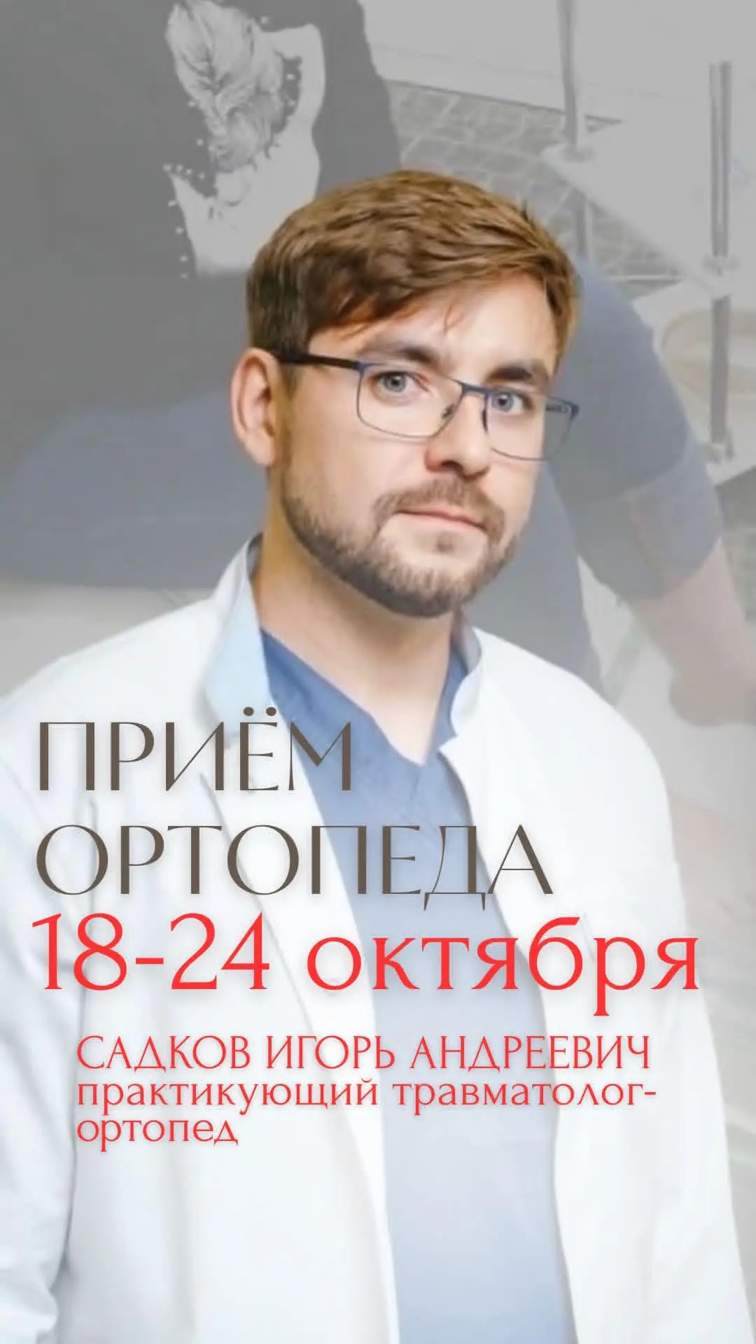 Ищете ортопеда? Но, найти высококвалифицированного специалиста не просто, в поликлинике...