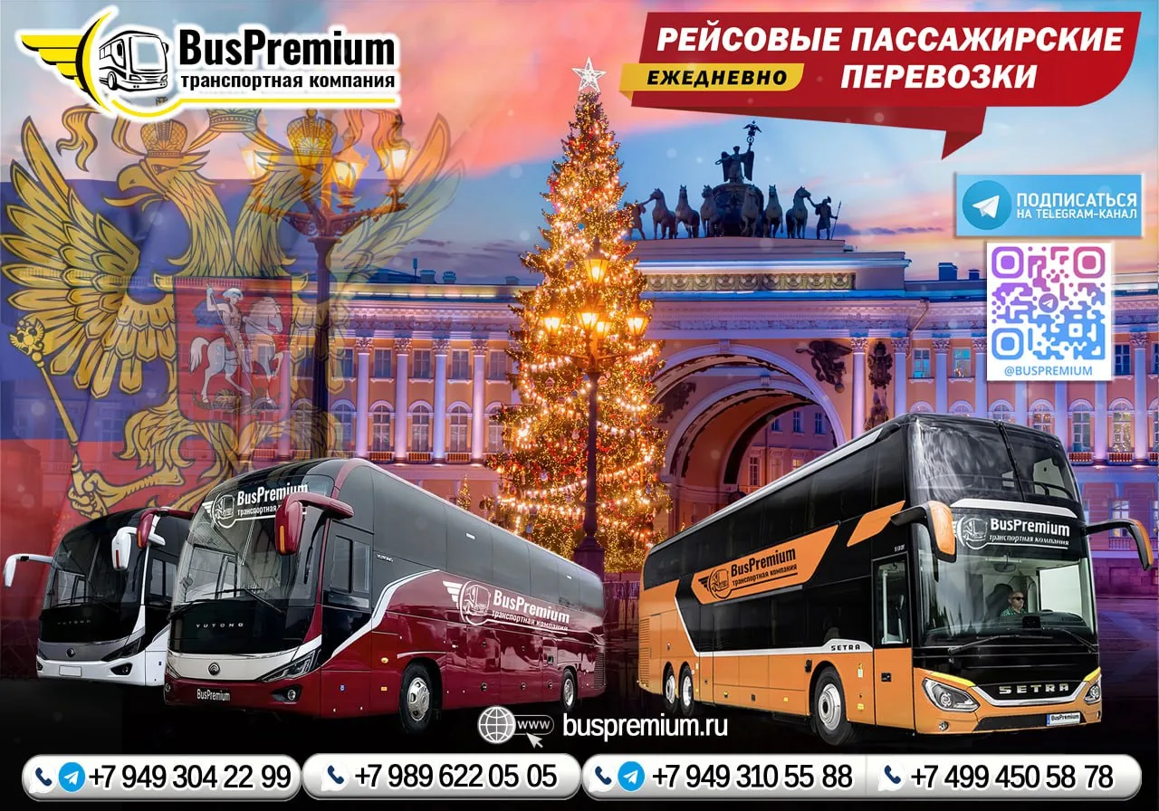 🌟🌟🌟Важная информация для пассажиров!
С сегодняшнего дня открыто бронирование билетов на новогодни