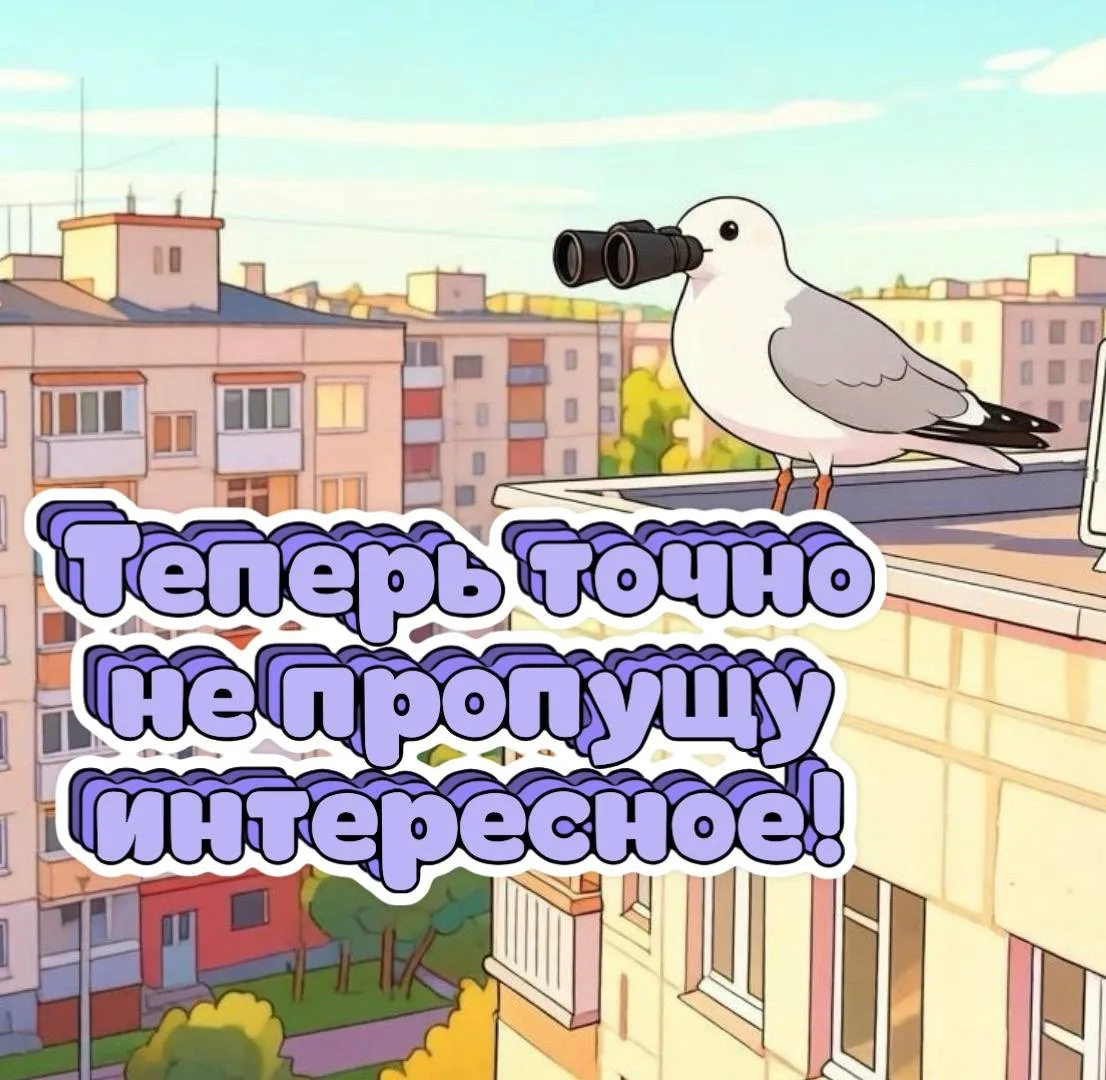 Важное — вовремя и без перебоев! ⚡ Узнать свежие новости, обсудить бытовые и районные проблемы стало