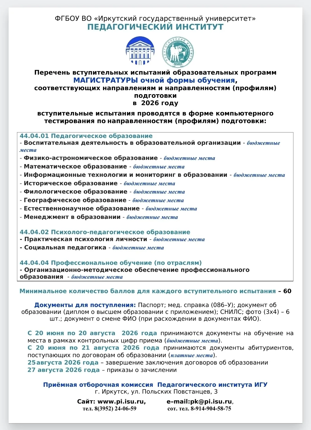 Магистратура. Вступительные испытания в 2026 году. 

Кафедра изобразительного искусства и методики �