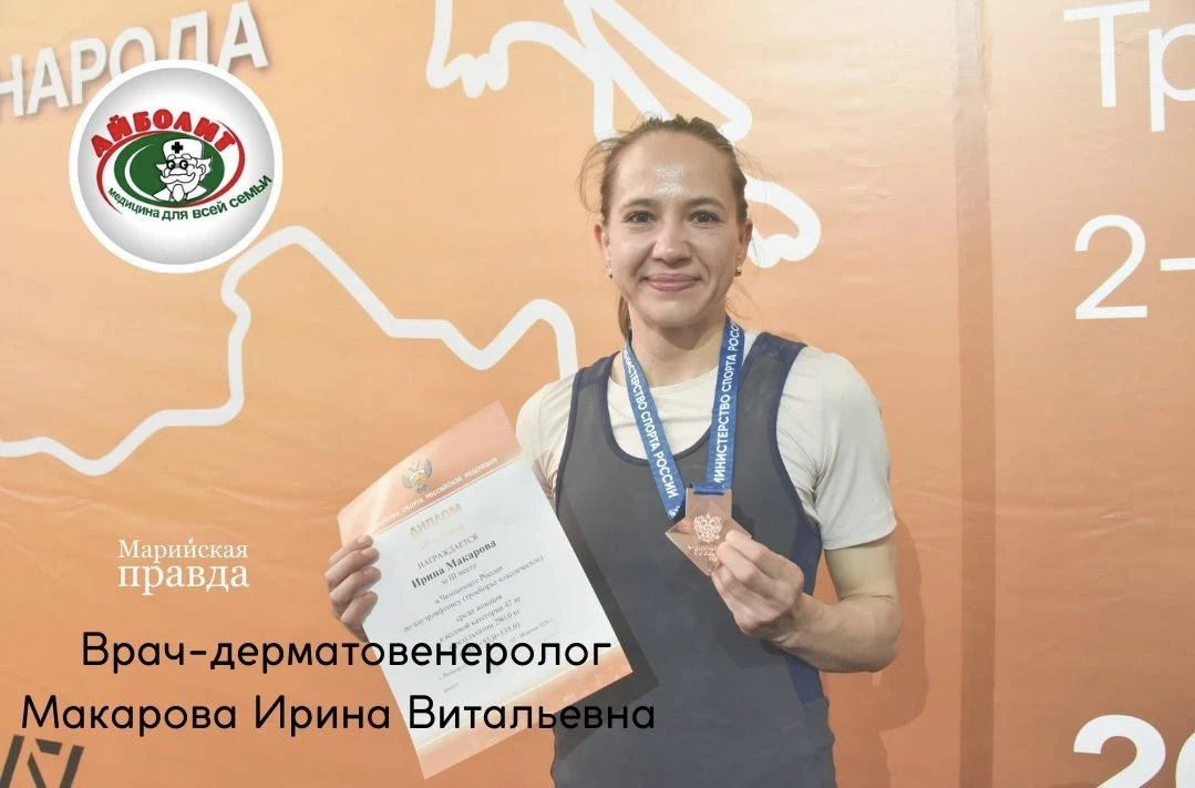 Врачи МЦ «Айболит» не только профессионально выполняют свою работу, но и завоевывают пр...