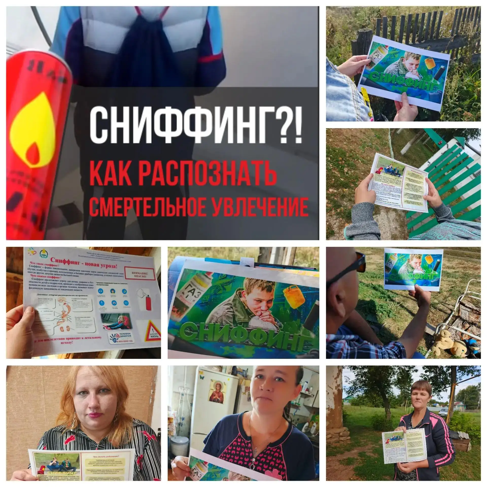 Внимание родители ! Сниффинг !