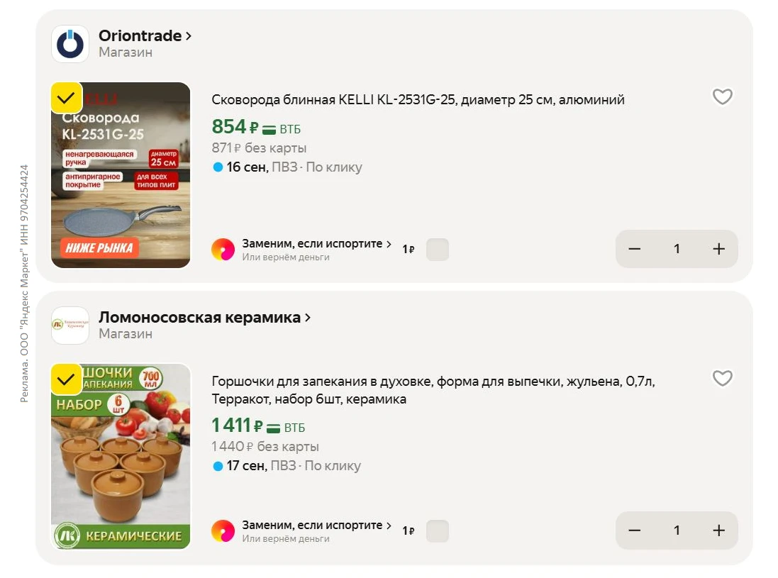 Доп. скидка 15% на посуду и кухонные принадлежности