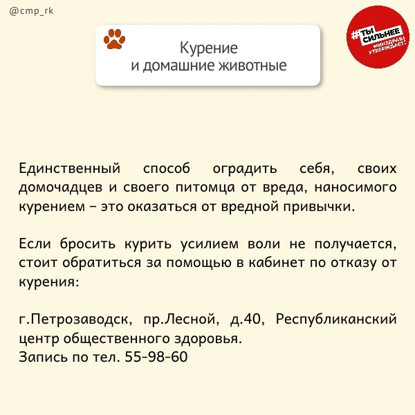 Табачный дым, вейпы и никотиновые смеси смертельно опасны для домашних животных. Питомц...