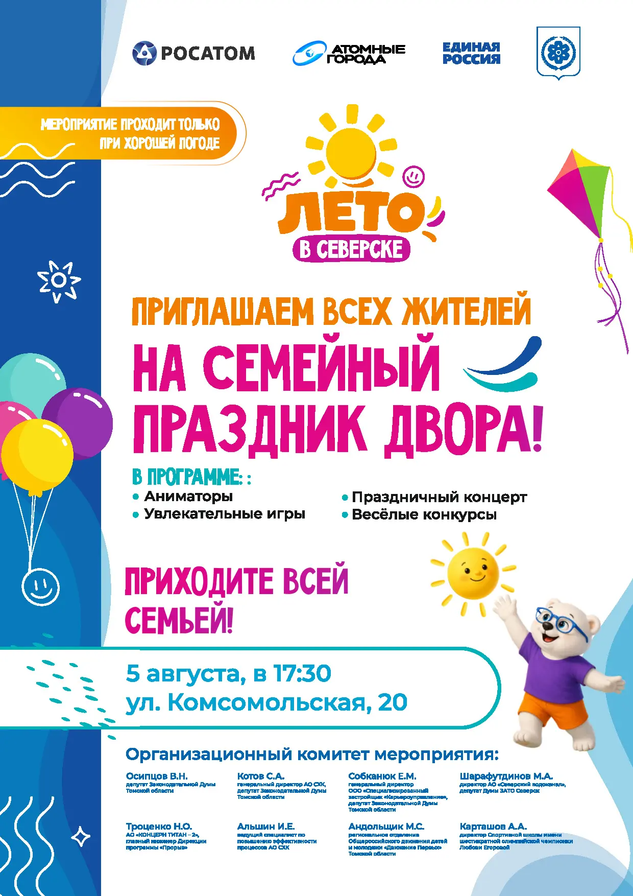 «Лето в Северске» продолжается!