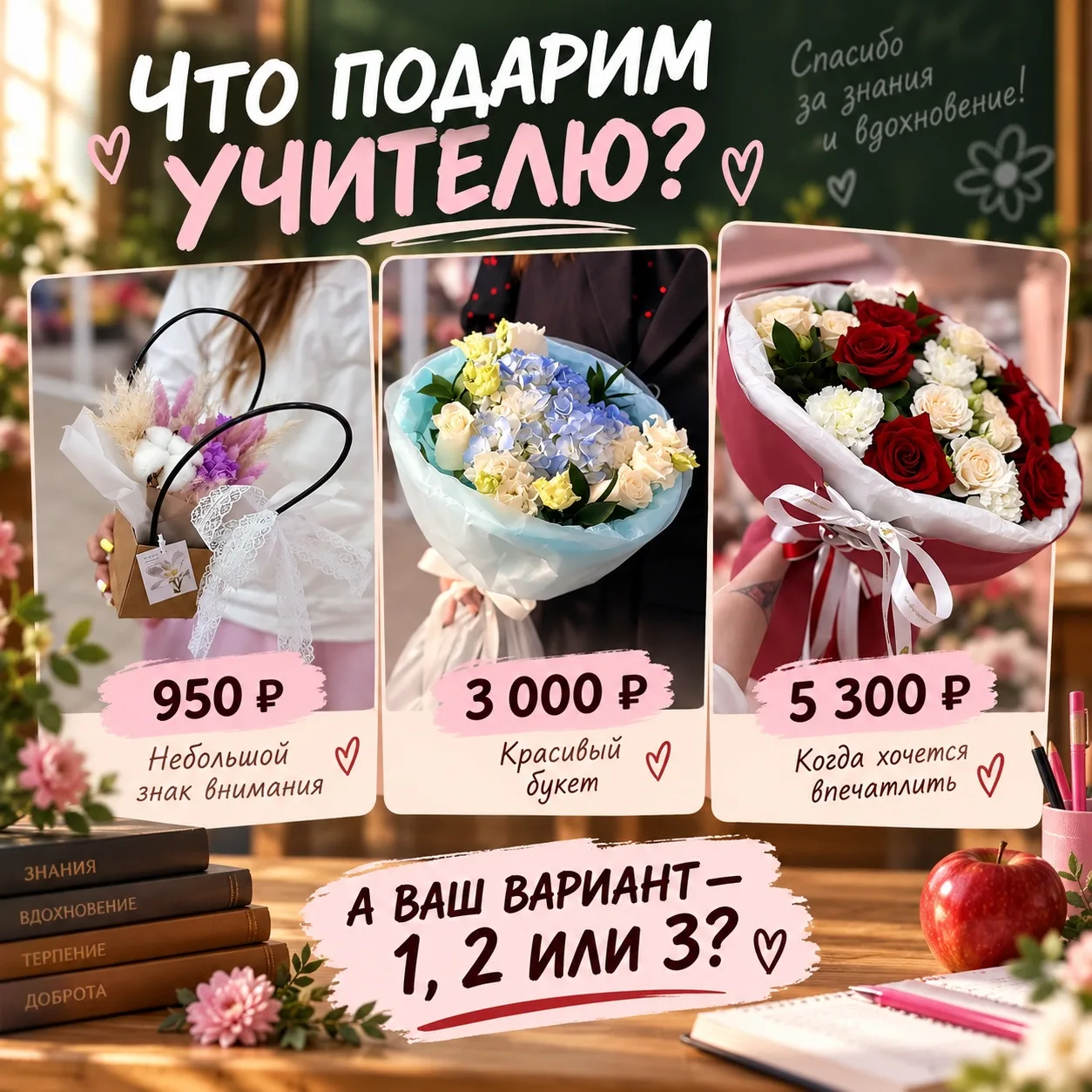 🍎 ЗАВТРА — ДЕНЬ УЧИТЕЛЯ
