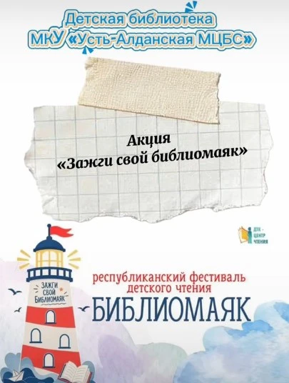 https://uacbs.ru/зажги-свой-библиомаяк-🔥-кого-узнал/
