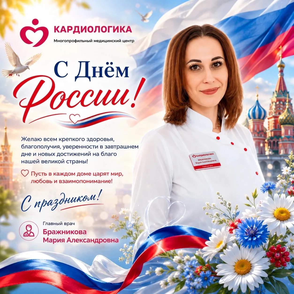🇷🇺 С Днём России!

Желаем мира, благополучия, крепкого здоровья и уверенности в завтрашнем дне. Пу