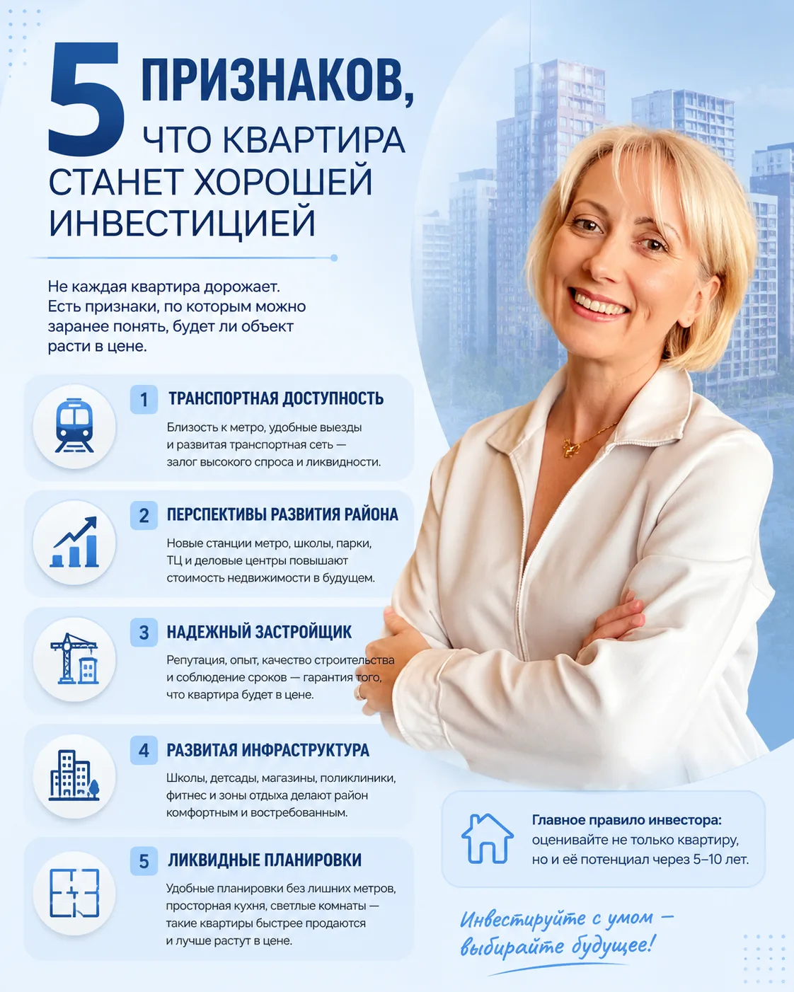 🏡 5 признаков, что квартира станет вашей хорошей инвестицией

Не каждая квартира дорожает со времен