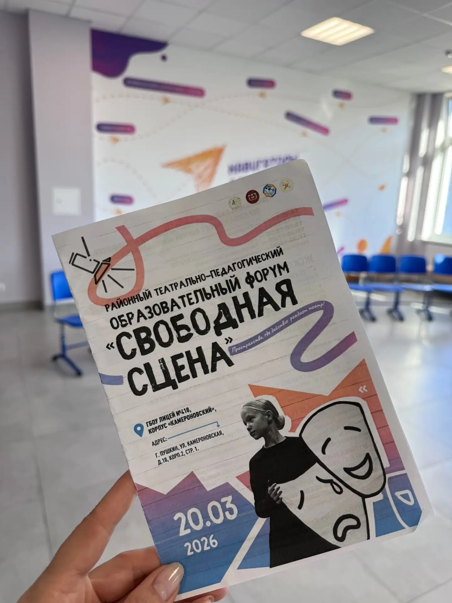 «Свободная сцена»: как воспитать начинающего актёра?  20 марта педагог дополнительного образования, 