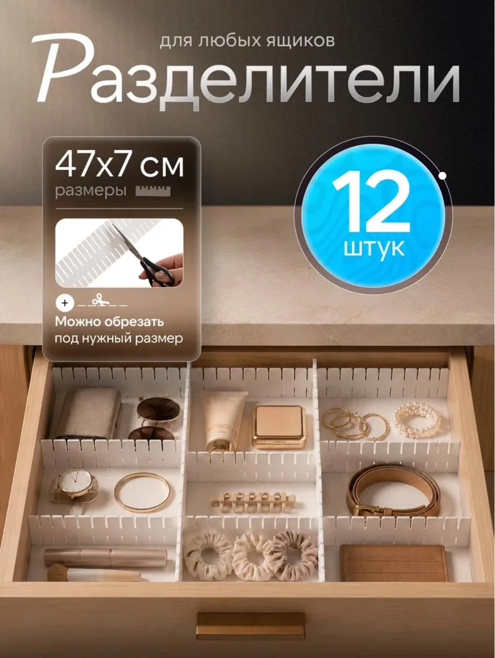 Разделители для ящиков
