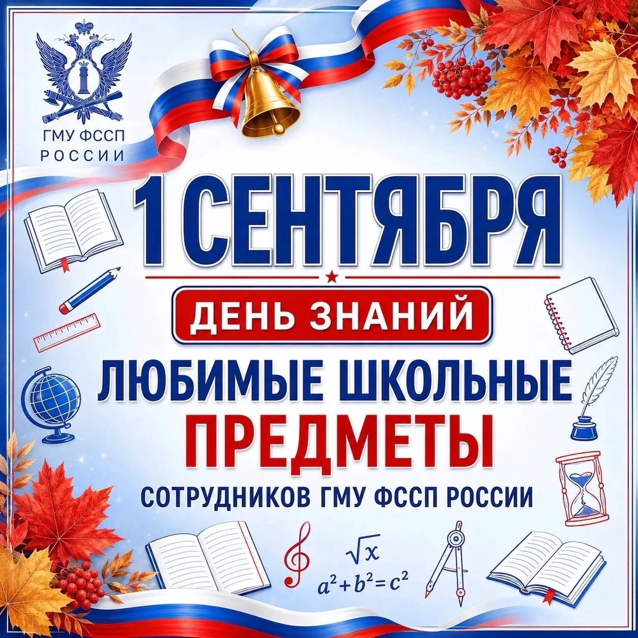 🎓 Дорогие подписчики! Поздравляем вас с Днём знаний!