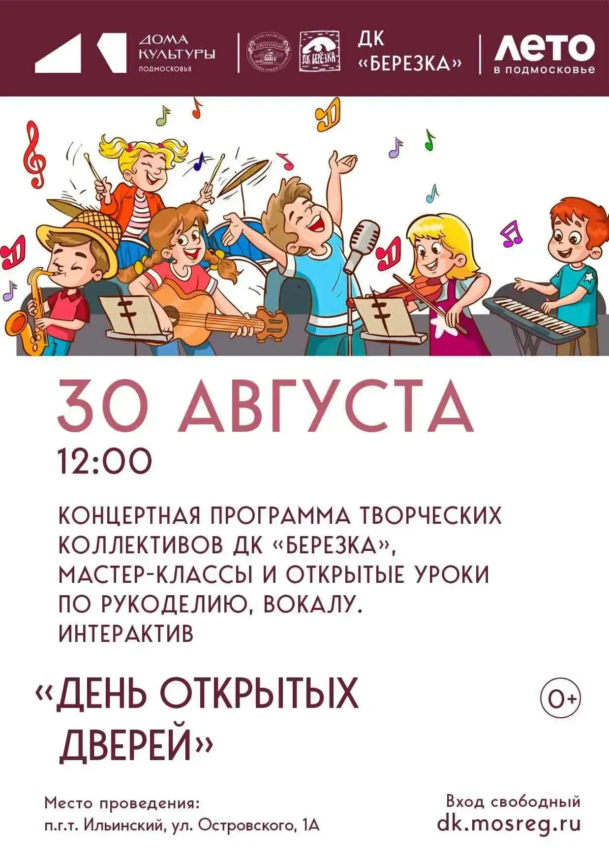 🏛️🇷🇺 30 августа Дома культуры Московской области открывают свои двери для каждого, к...