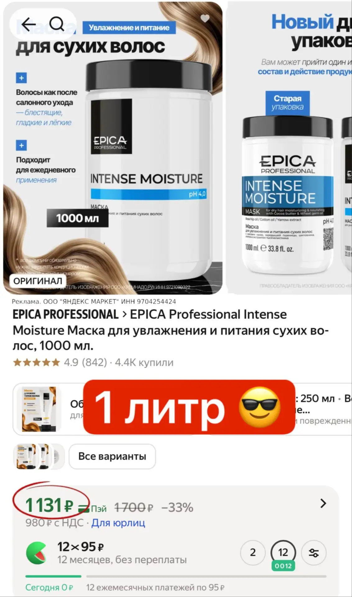 Маска для волос 1 ЛИТР 🔥