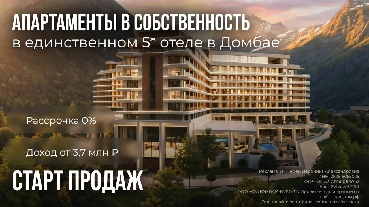 Началось грандиозное строительство первого и единственного 5* инвест-отеля в Домбае  При поддержке п