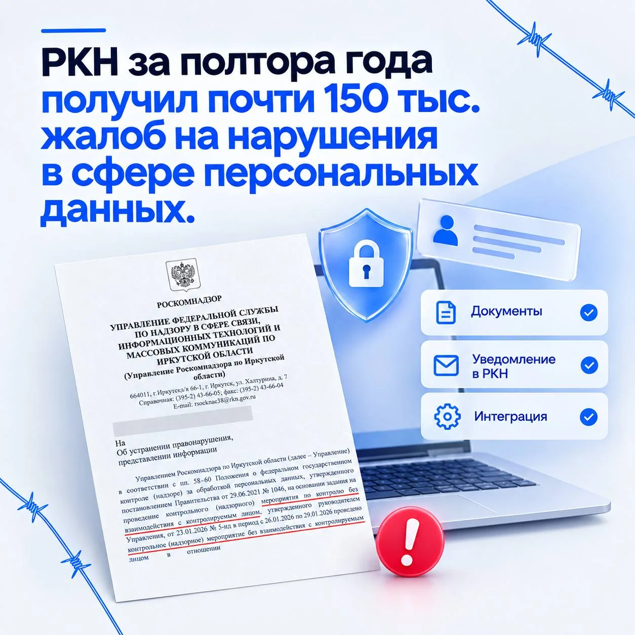 Самозанятые, ИП и юрлица массово начали получать предписания за персональные данные. Ра...