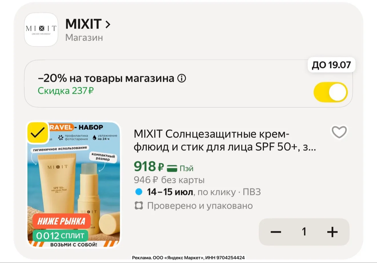2 средства от солнца — отличная цена 🔥 классный набор!