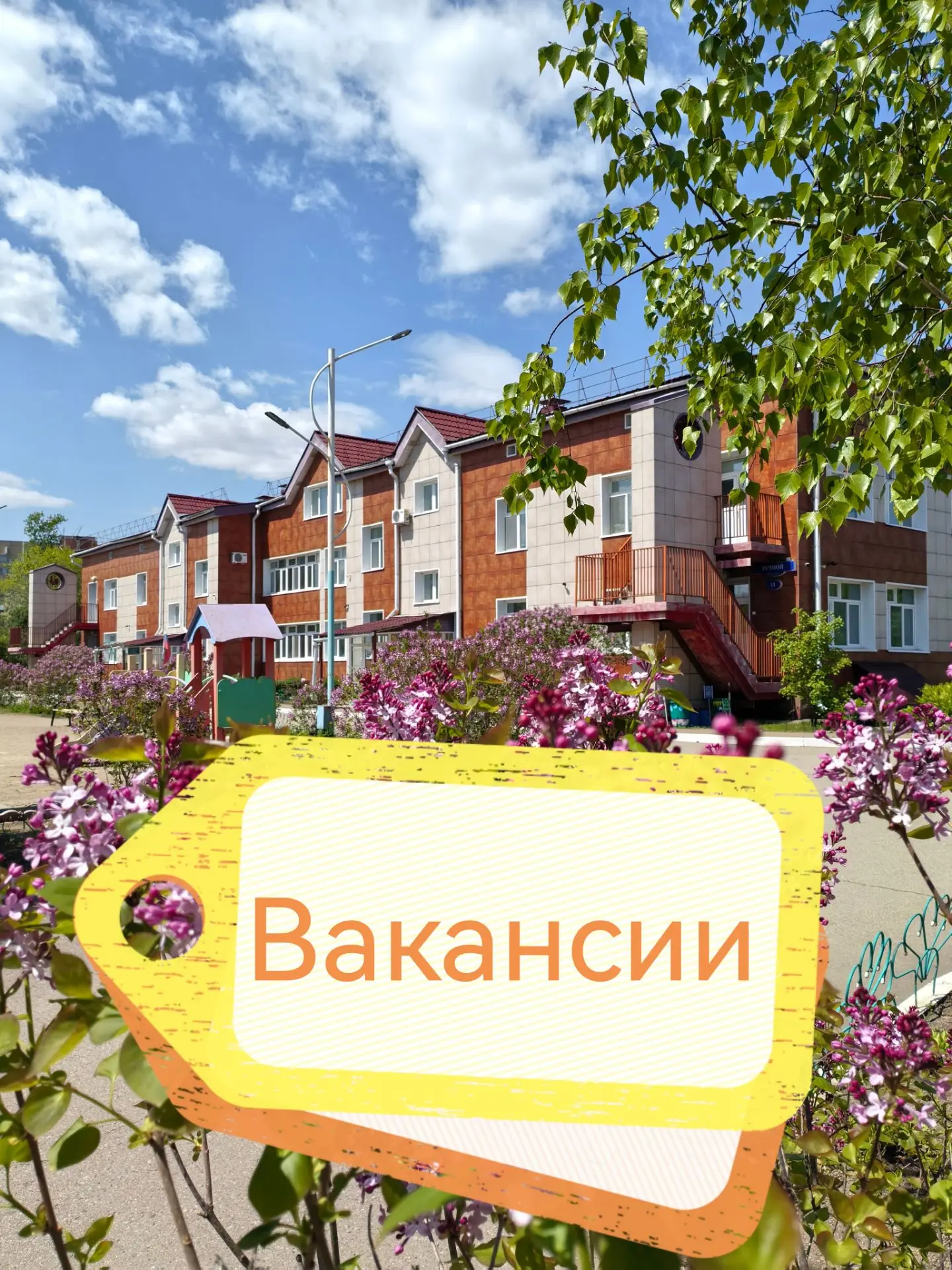 В детский сад 55 требуются Воспитатель и музыкальный руководитель.