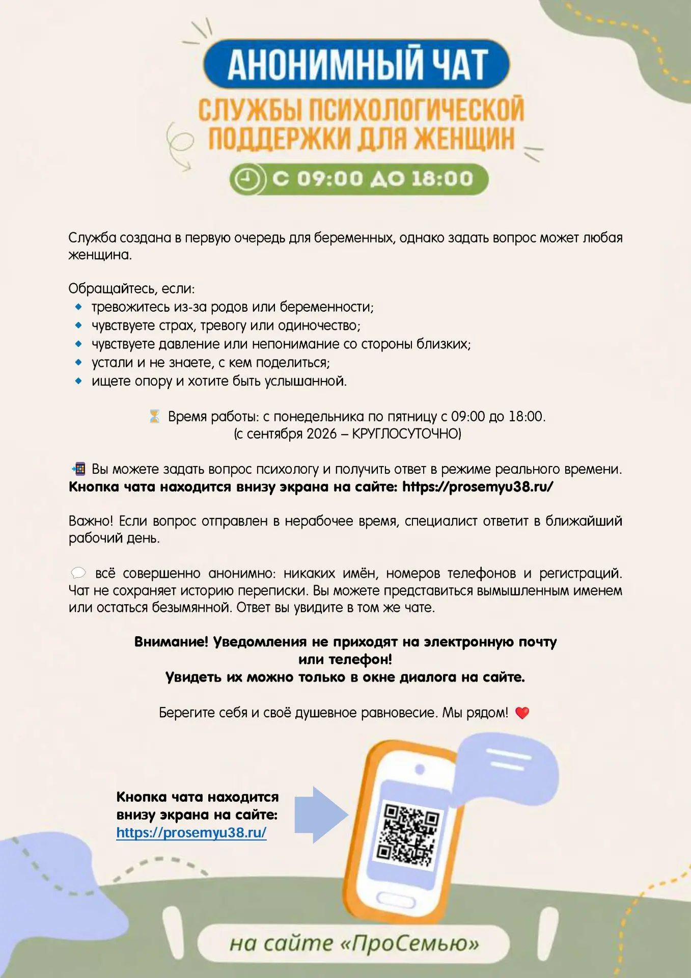Уважаемые подписчики!  В рамках реализации национального проекта «Семья» и в целях повы...