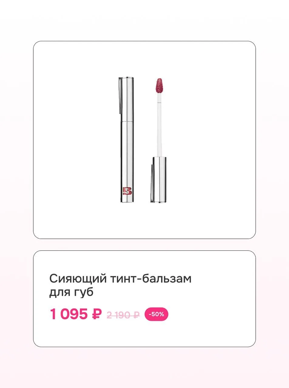 Бьюти-планы понедельника: собрать корзину со скидками до -50% 🤍  → пэды для тела Celimax  → тинт для