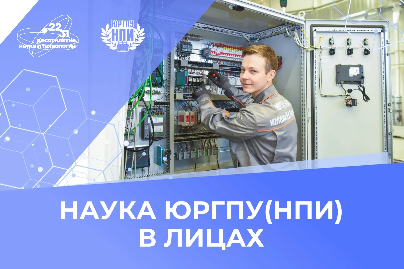 От студенческой практики – к разработке оборудования для авиастроения 

Путь от первых лекций до реа
