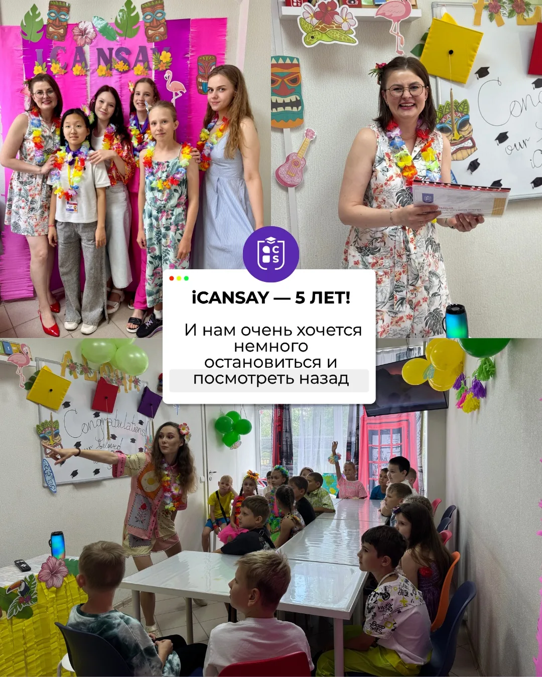 🎉 iCANSAY — 5 ЛЕТ! 💜