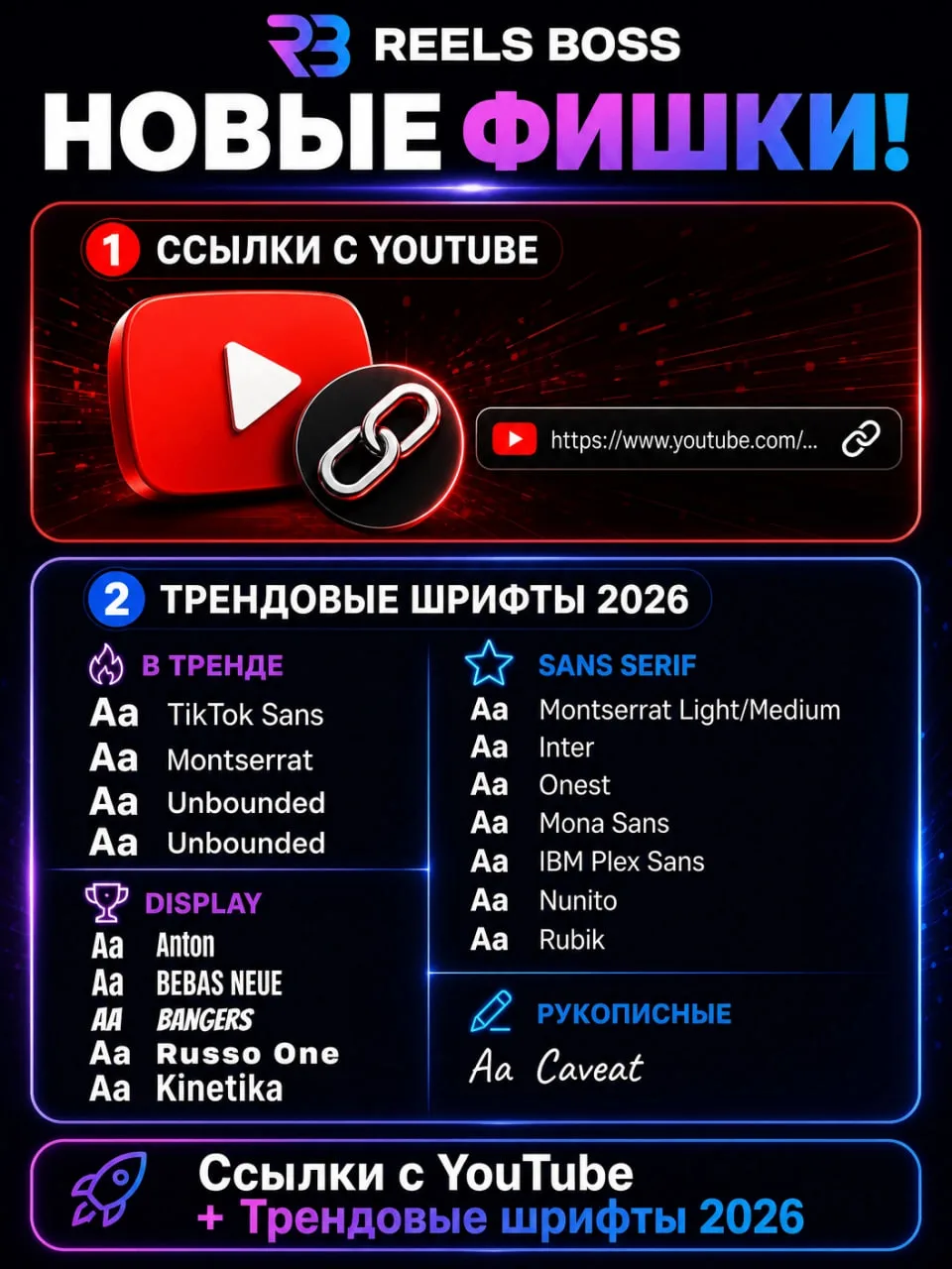 🔥 Reels Boss: Новые фишки для вашего контента! 🔥