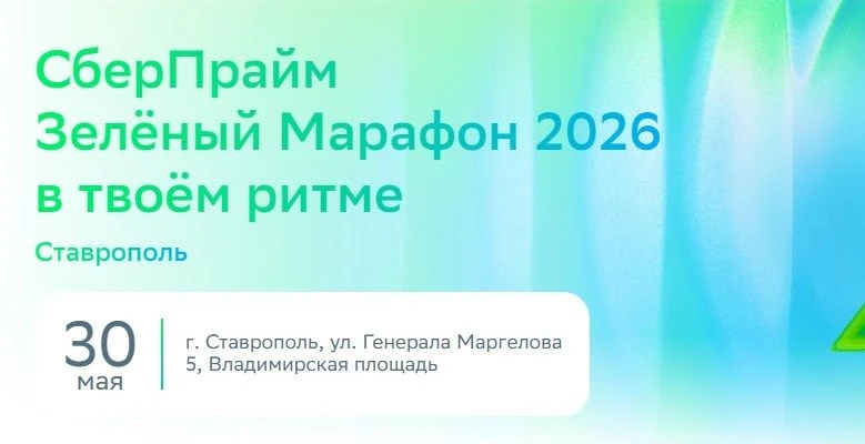 Приглашаем стать участником спортивного праздника - «Зеленый Марафон».