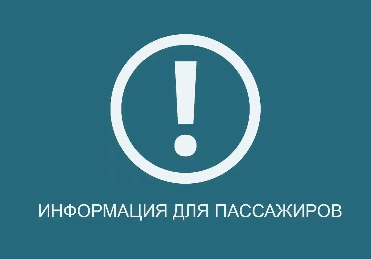 Информацию о статусе своего рейса можно отслеживать на онлайн-табло на официальном сайт...