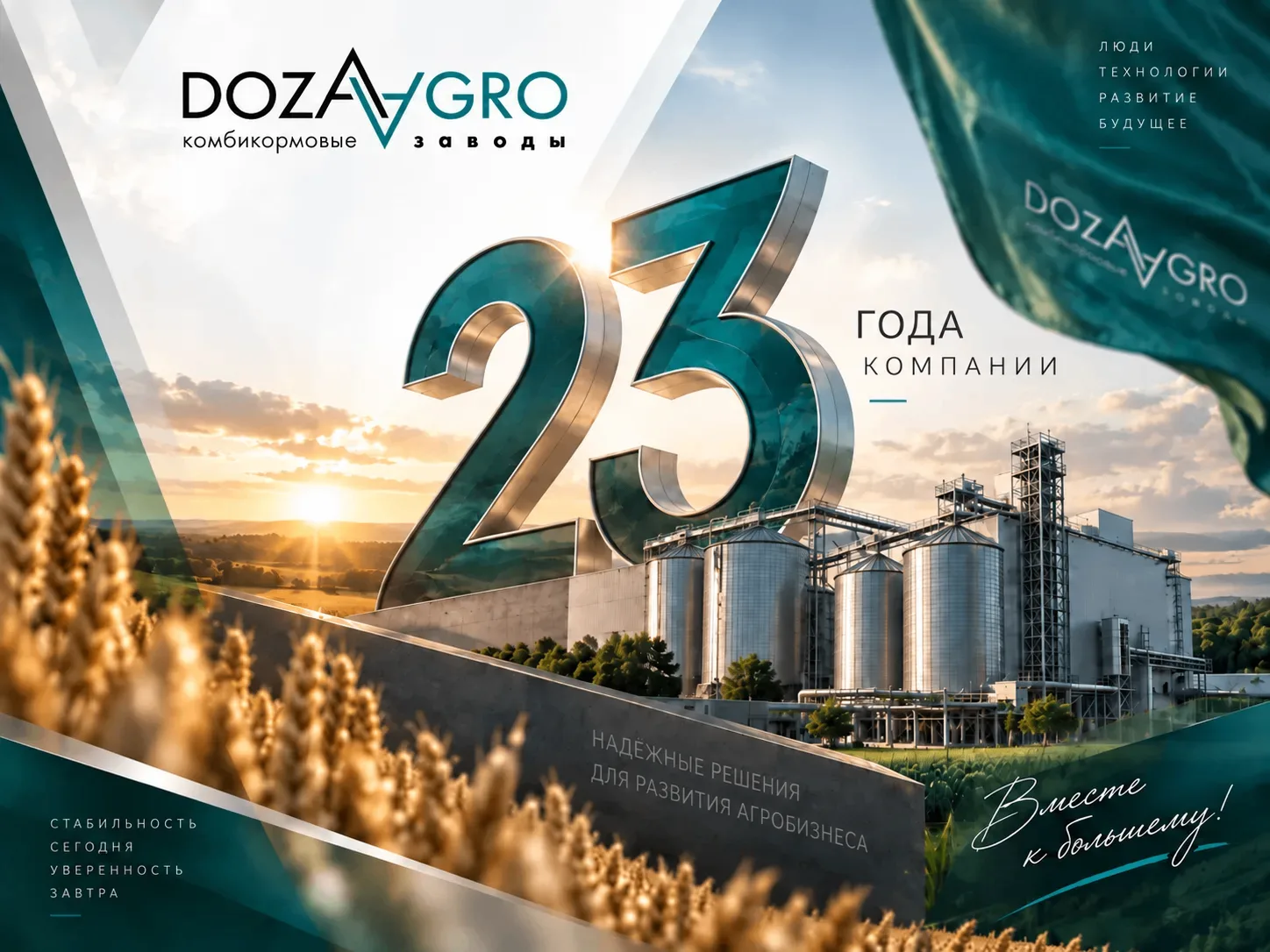 🎉Доза-Агро — 23 года