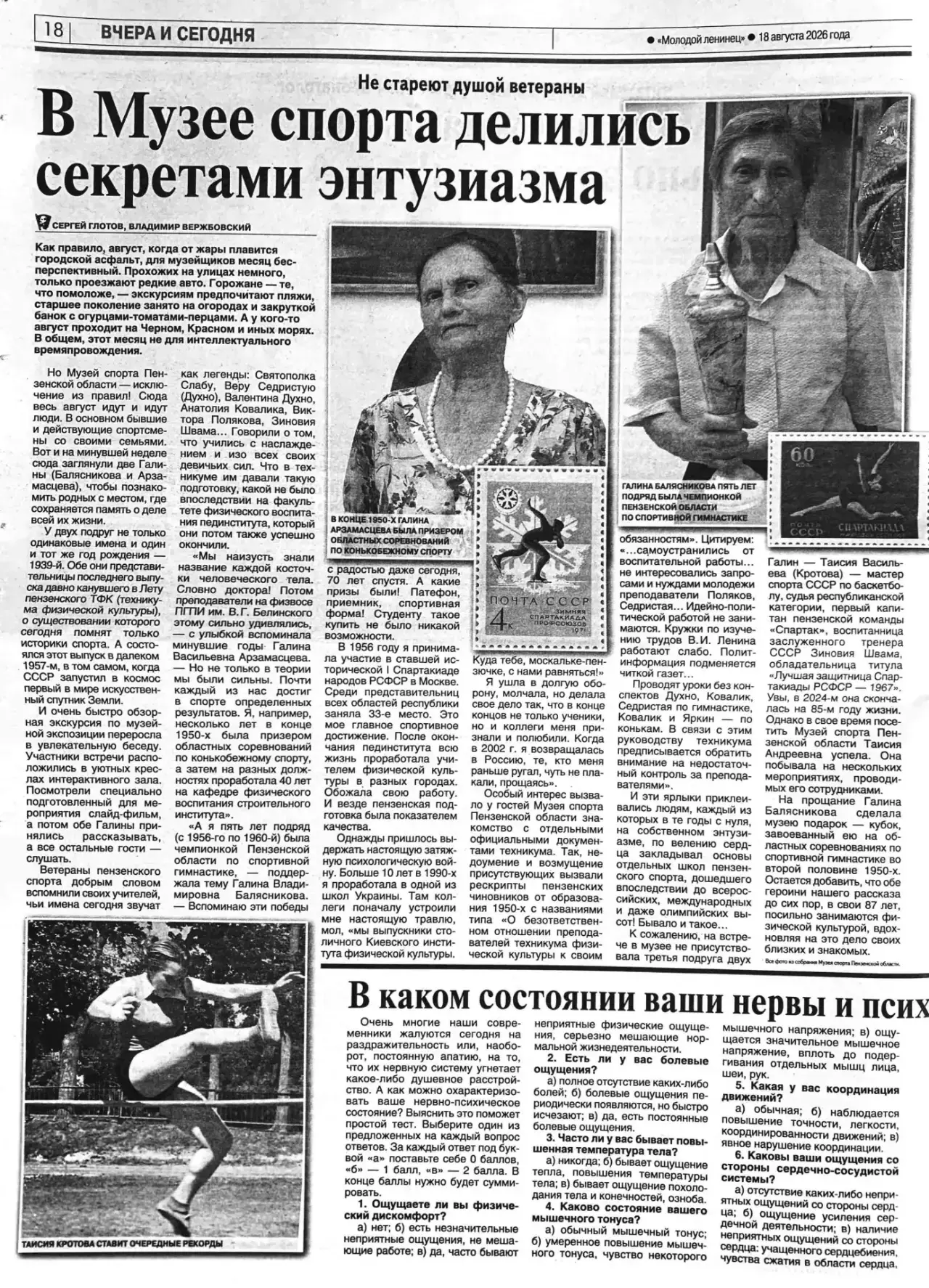 📰В выпуске №33 (№ 8331) от 18.08.2026 регионального еженедельника «Молодой ленинец» в ...